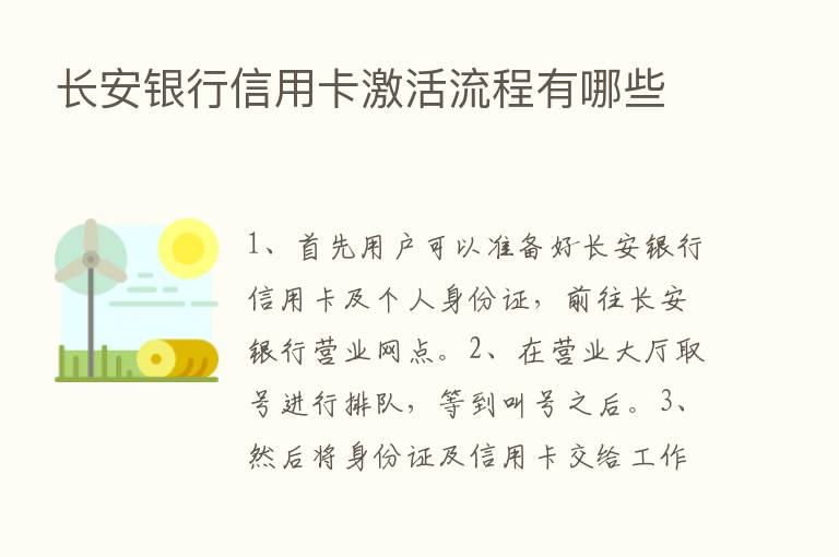 长安银行信用卡激活流程有哪些