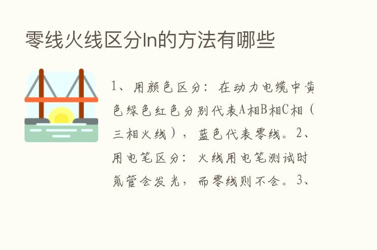 零线火线区分ln的方法有哪些