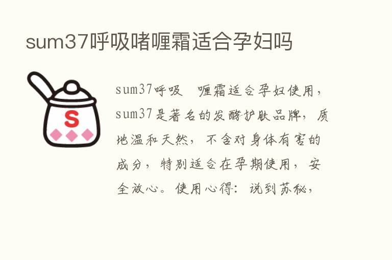 sum37呼吸啫喱霜适合孕妇吗