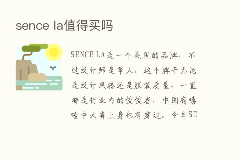 sence la值得买吗