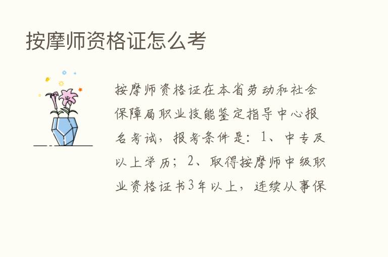 按摩师资格证怎么考