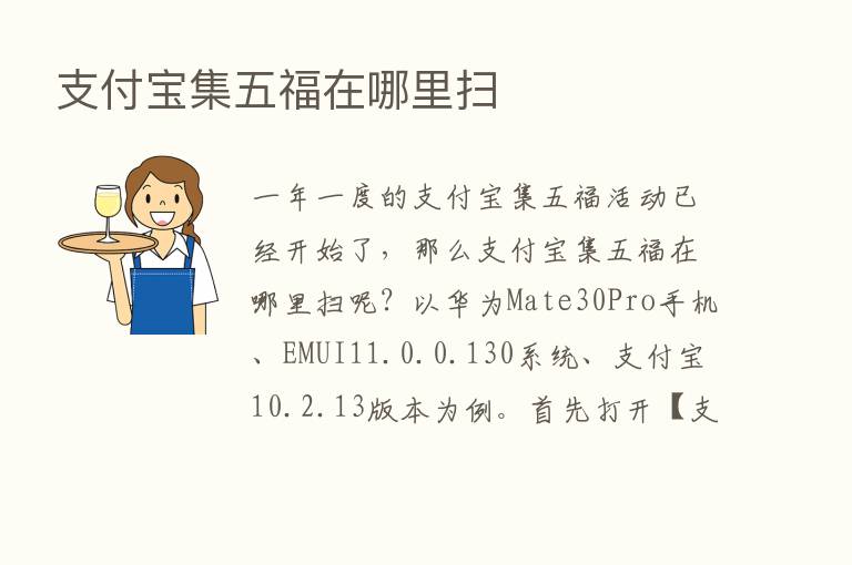 支付宝集五福在哪里扫