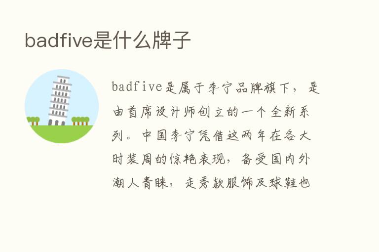 badfive是什么牌子