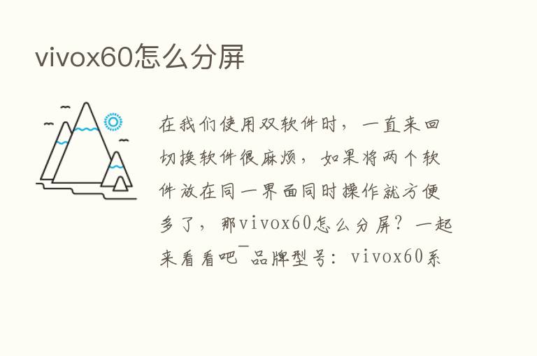 vivox60怎么分屏