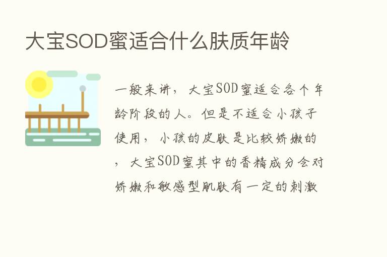 大宝SOD蜜适合什么肤质年龄