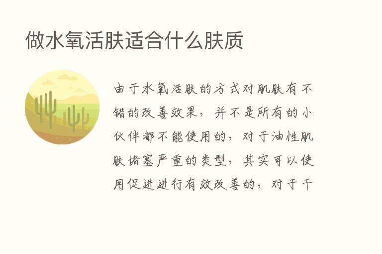 做水氧活肤适合什么肤质