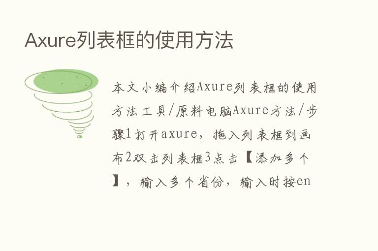 Axure列表框的使用方法