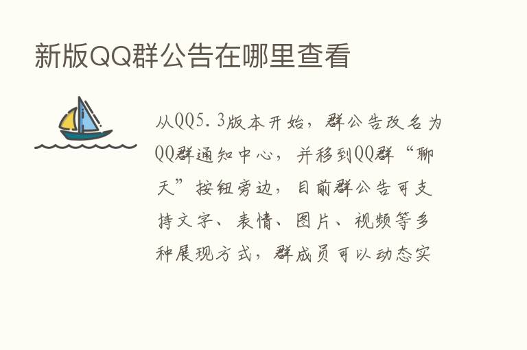 新版QQ群公告在哪里查看