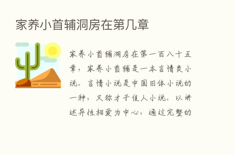 家养小首辅洞房在   几章