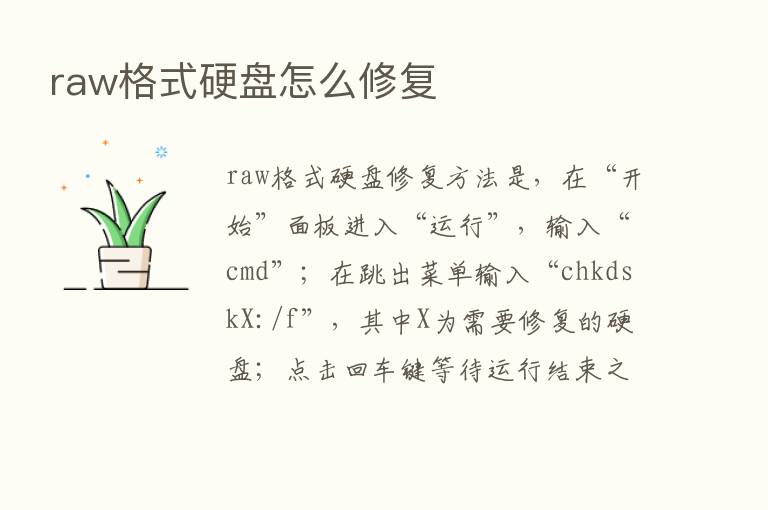 raw格式硬盘怎么修复