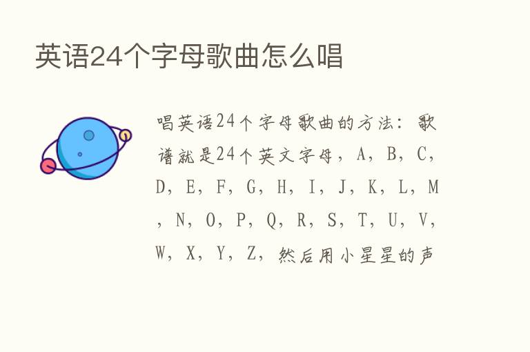 英语24个字母歌曲怎么唱