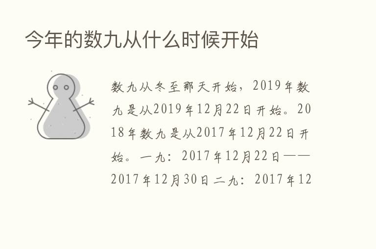 今年的数九从什么时候开始