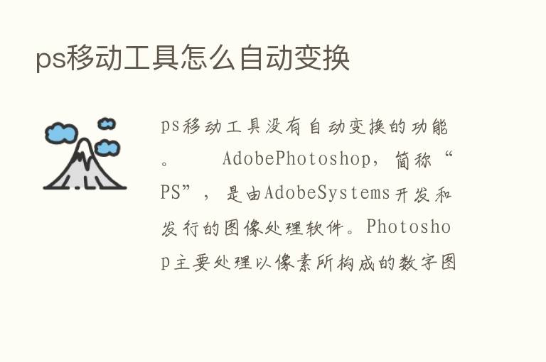 ps移动工具怎么自动变换