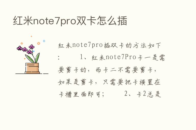 红米note7pro双卡怎么插