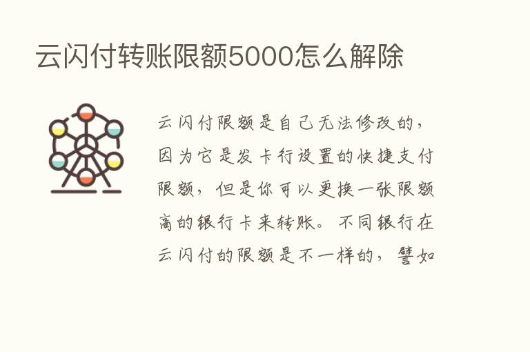 云闪付转账限额5000怎么解除