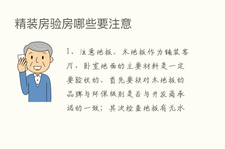 精装房验房哪些要注意