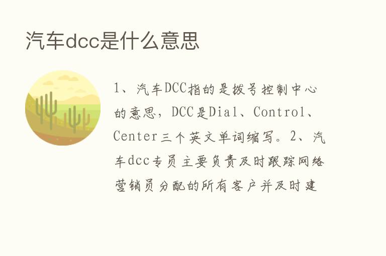 汽车dcc是什么意思