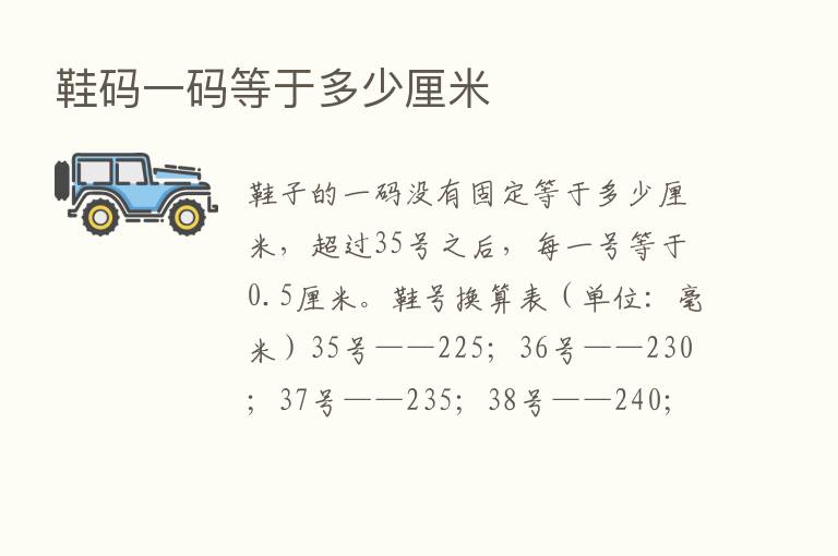 鞋码一码等于多少厘米