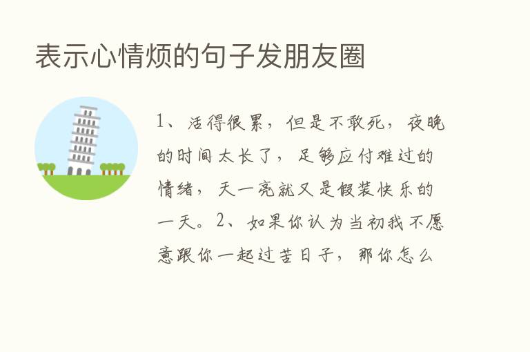 表示心情烦的句子发朋友圈