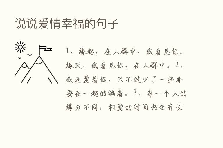 说说爱情幸福的句子