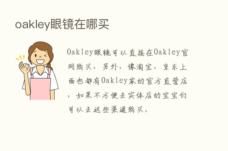 oakley眼镜在哪买