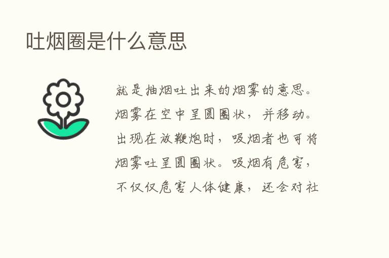 吐烟圈是什么意思