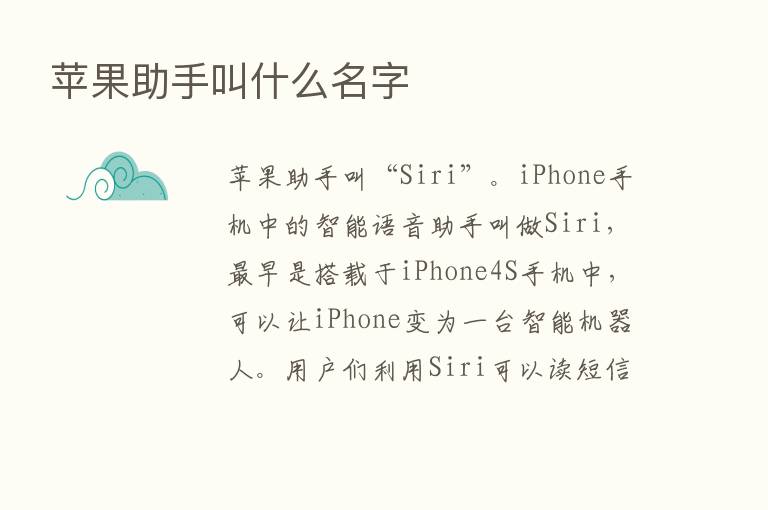 苹果助手叫什么名字
