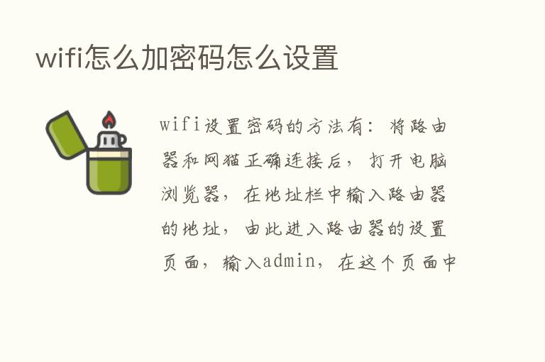 wifi怎么加密码怎么设置