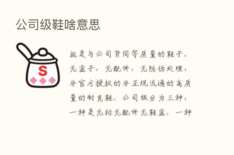 公司级鞋啥意思