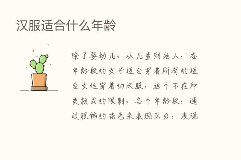 汉服适合什么年龄