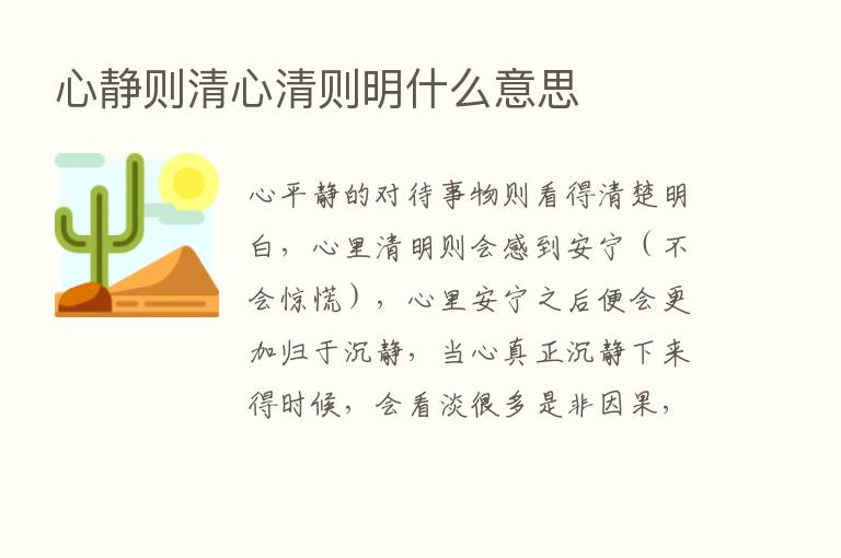 心静则清心清则明什么意思