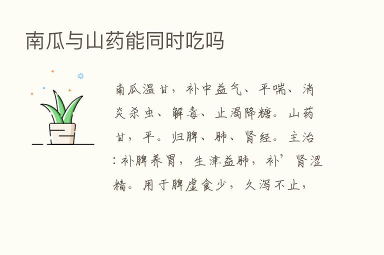 南瓜与山药能同时吃吗