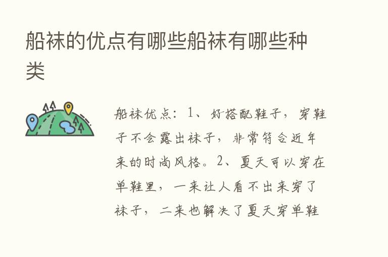 船袜的优点有哪些船袜有哪些种类