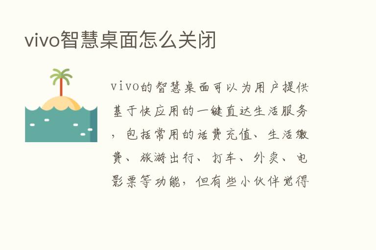 vivo智慧桌面怎么关闭