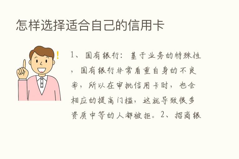 怎样选择适合自己的信用卡