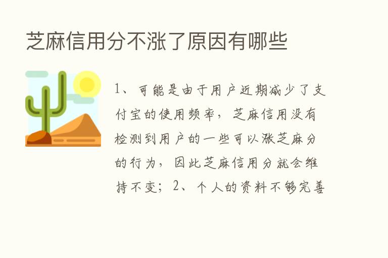 芝麻信用分不涨了原因有哪些