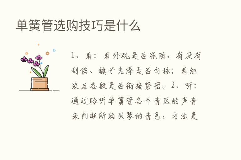 单簧管选购技巧是什么