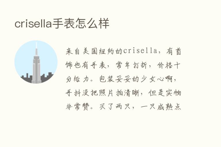 crisella手表怎么样