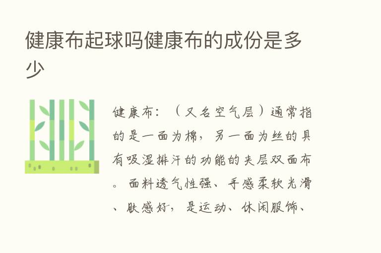 健康布起球吗健康布的成份是多少