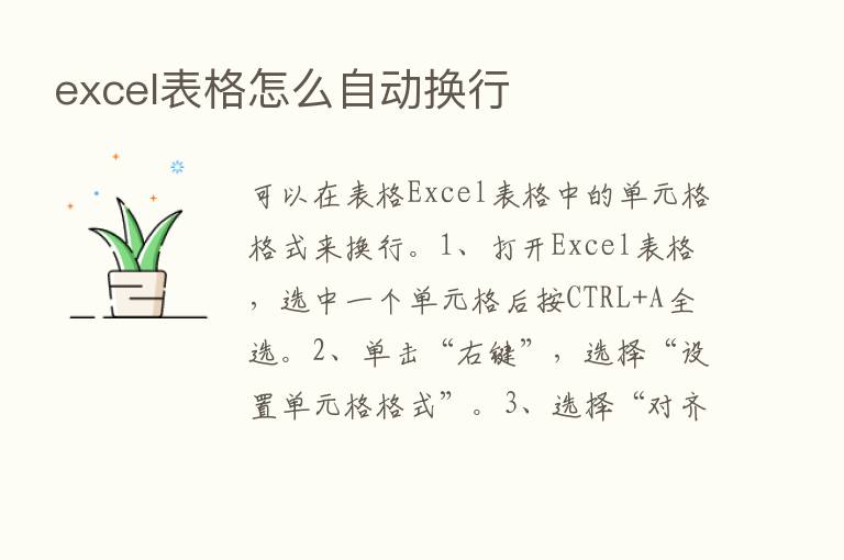 excel表格怎么自动换行