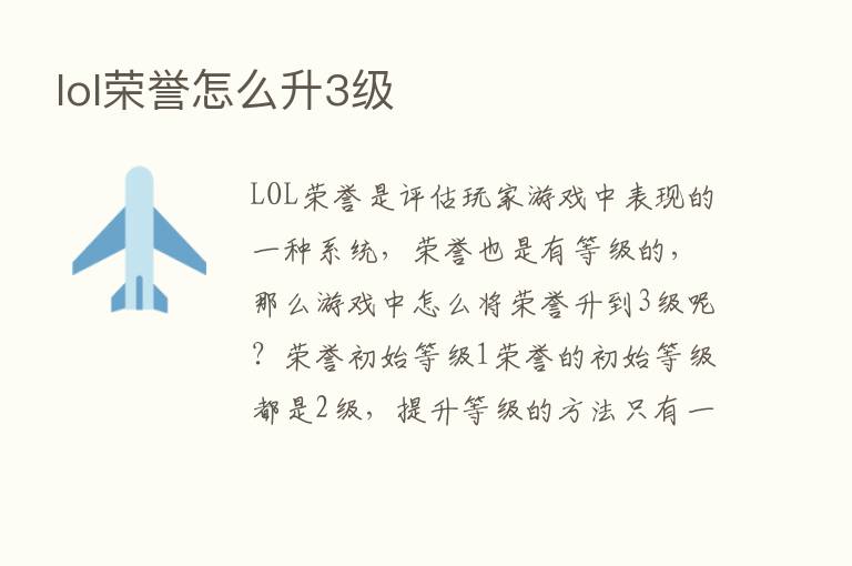 lol荣誉怎么升3级