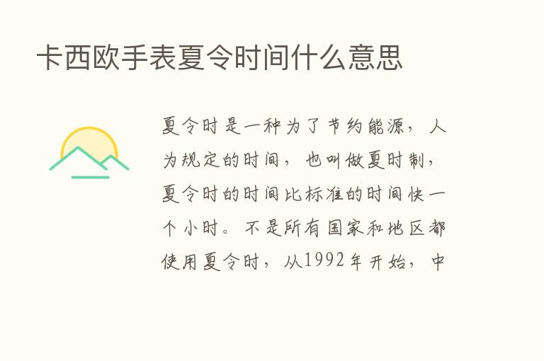 卡西欧手表夏令时间什么意思