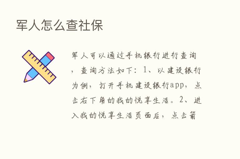 军人怎么查社保