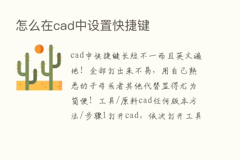 怎么在cad中设置快捷键