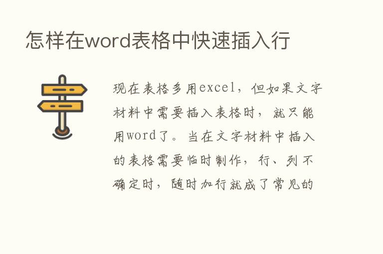 怎样在word表格中快速插入行