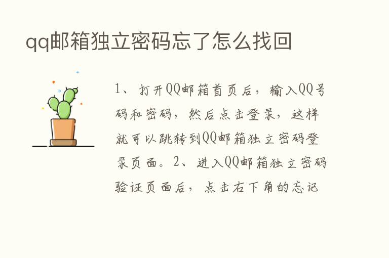 qq邮箱独立密码忘了怎么找回