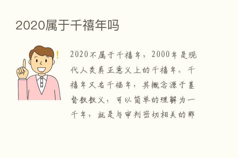 2020属于千禧年吗