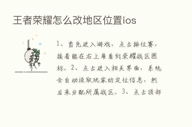 王者      怎么改地区位置ios