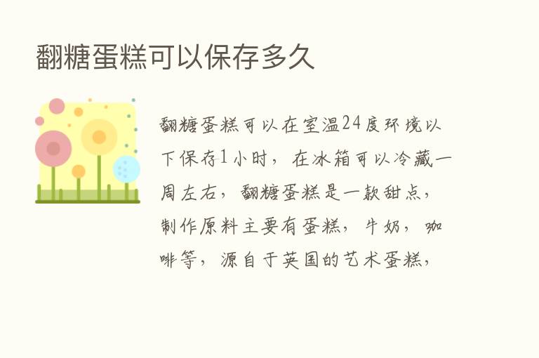 翻糖蛋糕可以保存多久