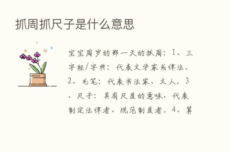 抓周抓尺子是什么意思